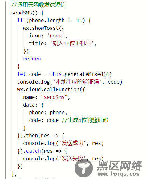 借助云开发实现小程序短信验证码的发送
