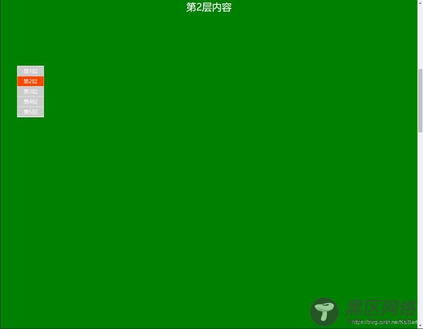 JS实现导航栏楼层特效