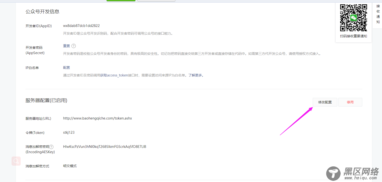 微信公众号服务器验证Token步骤图解
