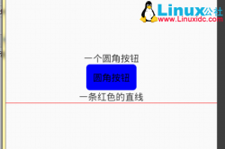 圆角按钮和绘制直线的实现