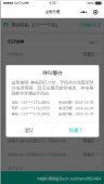 微信小程序自定义模态弹窗组件详解
