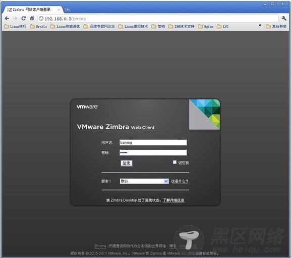 Zimbra邮件系统详细配置教程