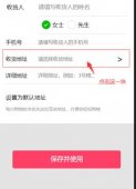 <strong>选取搜索地点并显示效果</strong>