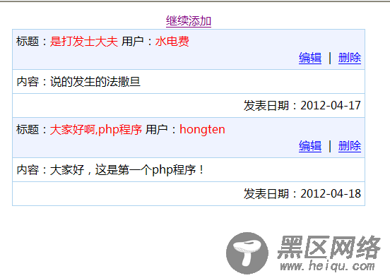 php开发留言板的CRUD(增，删，改，查)操作