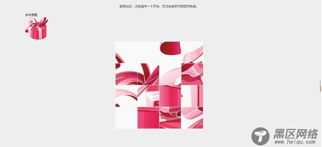 JS实现拼图游戏