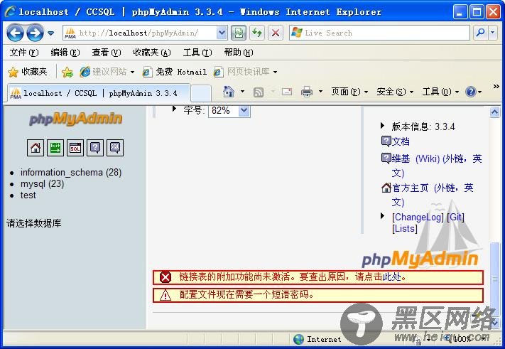 phpMyAdmin 链接表的附加功能尚未激活问题的解决方