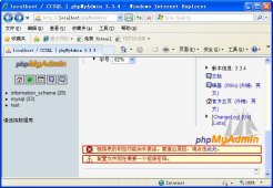 phpMyAdmin 链接表的附加功能尚未激活问题的解决方