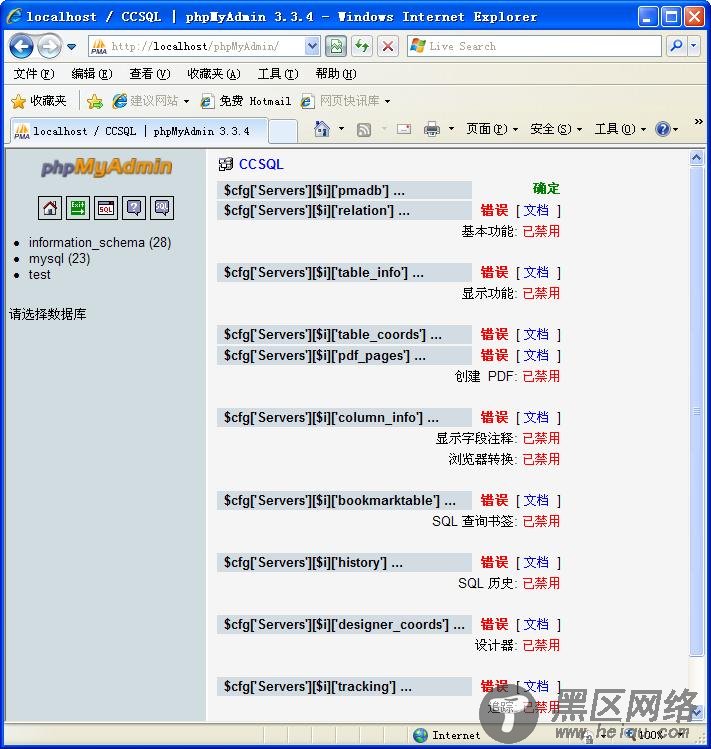 phpMyAdmin 链接表的附加功能尚未激活问题的解决方