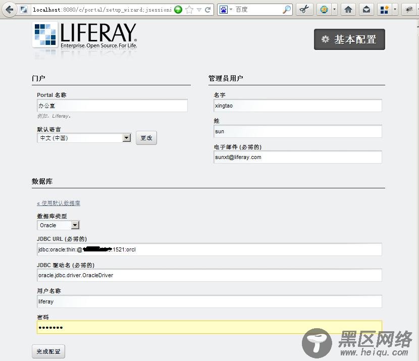 Liferay Portal 配置使用Oracle和OpenLDAP