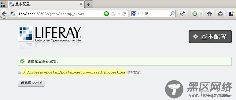 Liferay Portal 配置使用Oracle和OpenLDAP