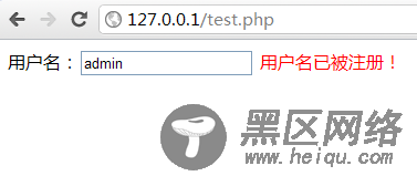 PHP+Ajax异步通讯实现用户名邮箱验证是否已注册