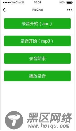 小程序采集录音并上传到后台
