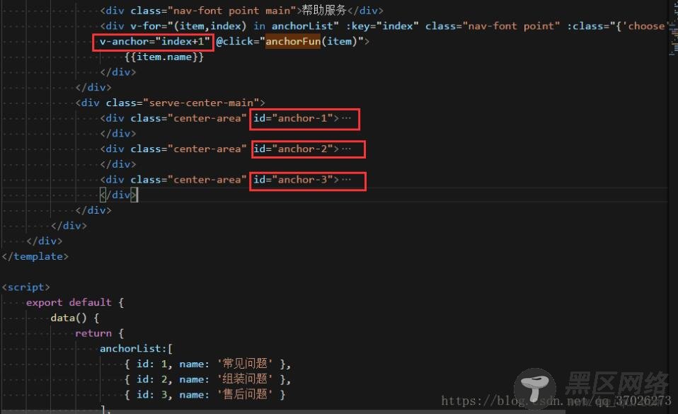 浅谈vue 锚点指令v