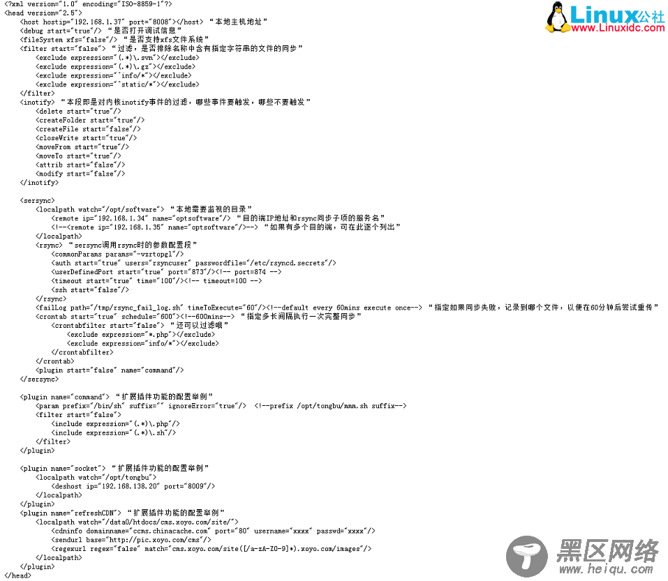 Sersync应用与配置说明