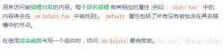 vue中的 $slot 获取插槽的节点实例