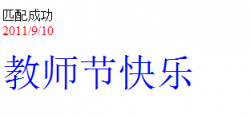 php正则表达式(regar expression)