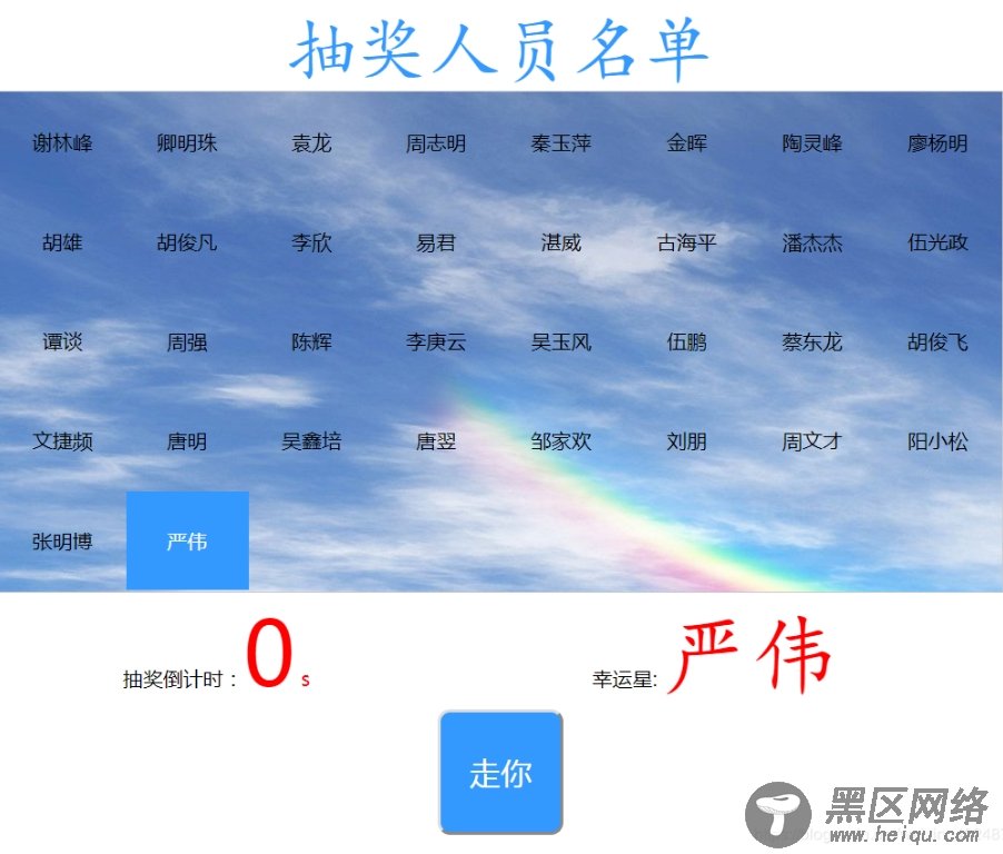 JS实现随机抽选获奖者