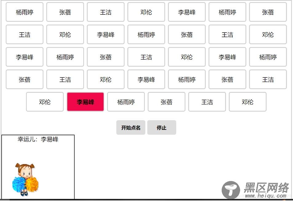 原生js实现随机点名功能