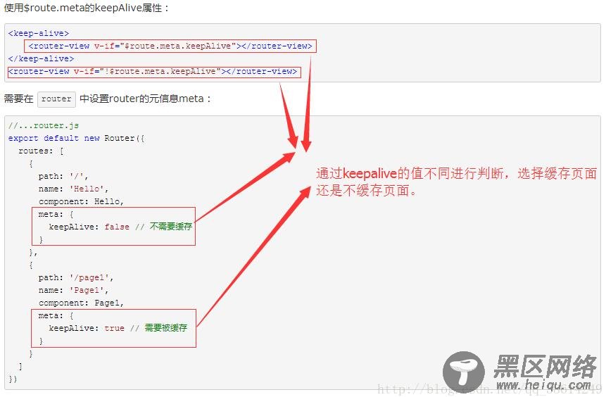 关于vue里页面的缓存详解