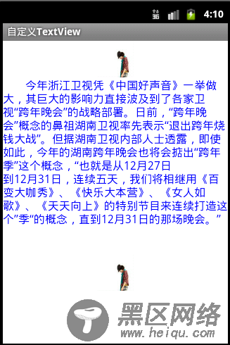 自定义TextView和异步加载图片的实现