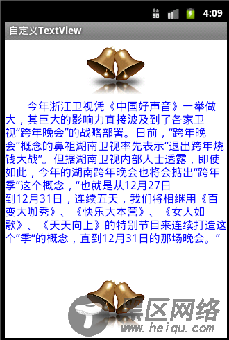 自定义TextView和异步加载图片的实现