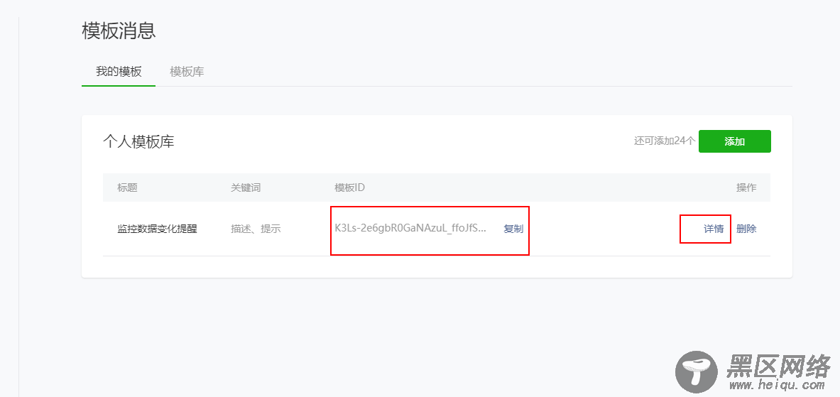 在小程序中推送模板消息的实现方法
