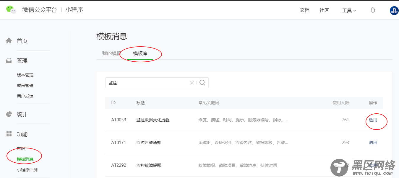 在小程序中推送模板消息的实现方法