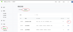 在小程序中推送模板消息的实现方法