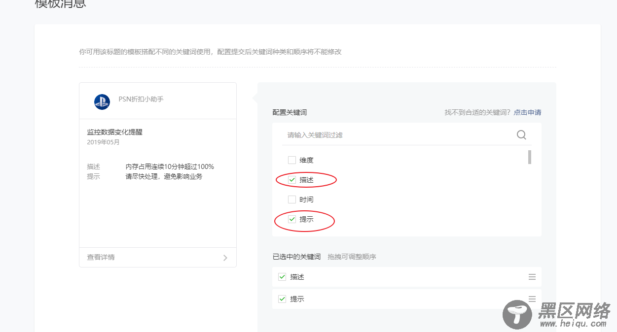 在小程序中推送模板消息的实现方法