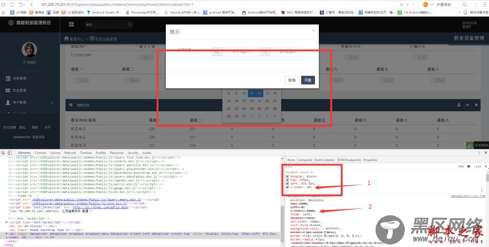 bootstrap 日期控件 datepicker被弹出框dialog覆盖的解