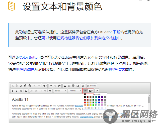 CKeditor4 字体颜色功能配置方法教程
