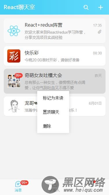 react+redux仿微信聊天界面