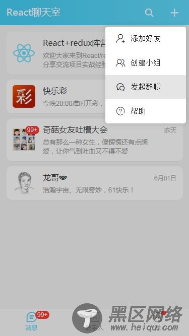 react+redux仿微信聊天界面