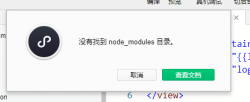在微信小程序中使用vant的方法
