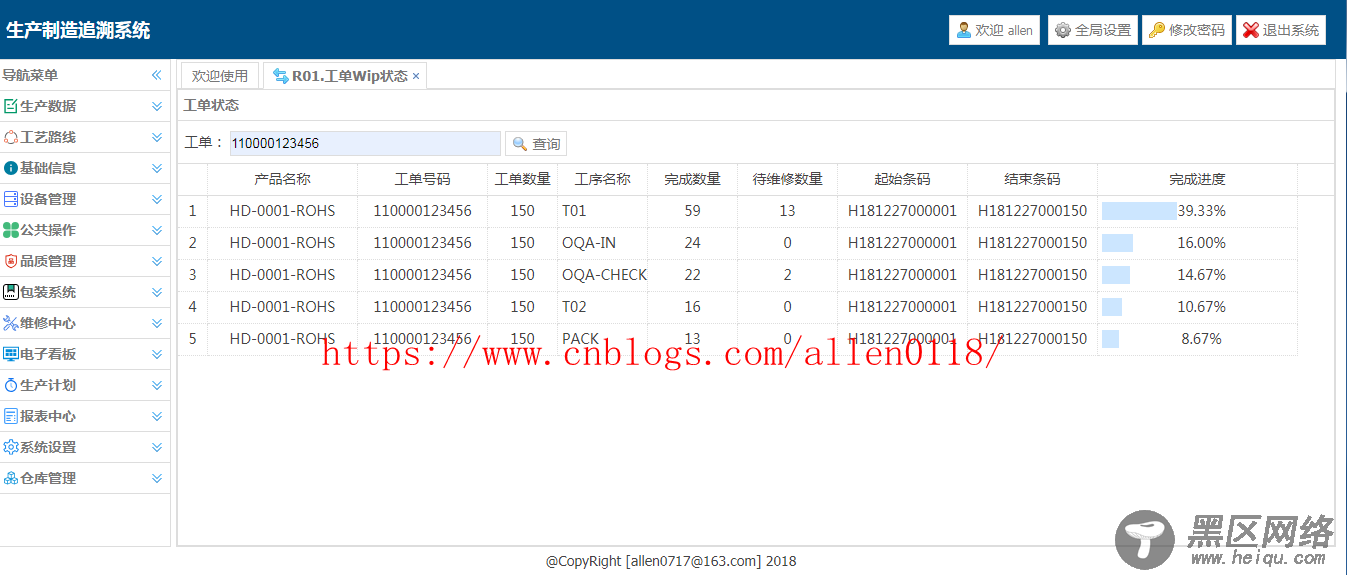 产制造追溯系统之通过微信小程序实现移动端报