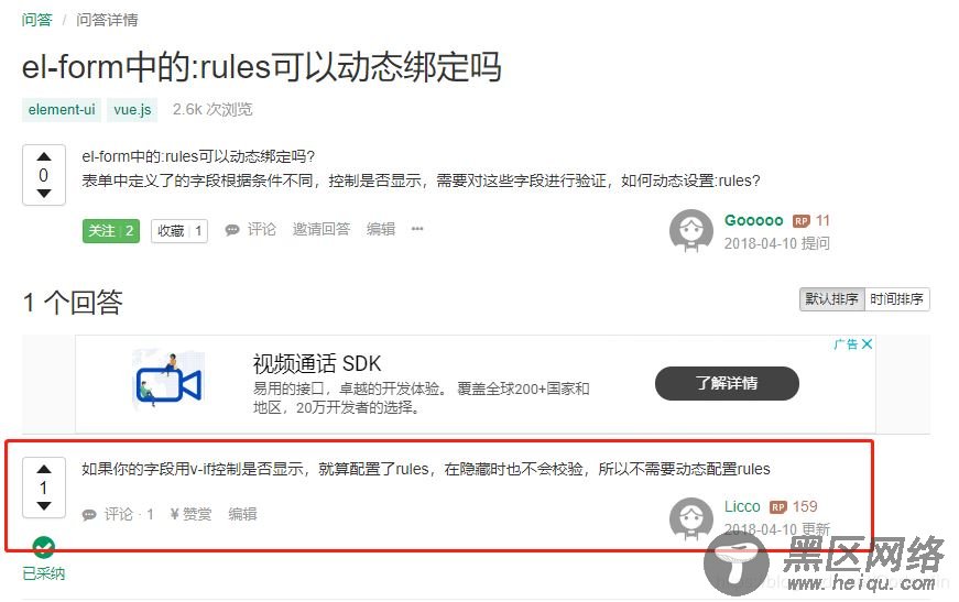 form rules动态验证的实例代码详解