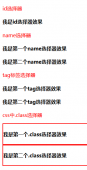了解JavaScript中的选择器