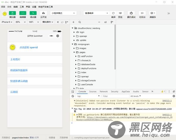 我要点爆”微信小程序云开发之项目建立与我的