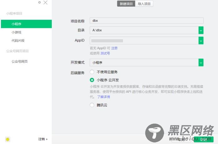 我要点爆”微信小程序云开发之项目建立与我的