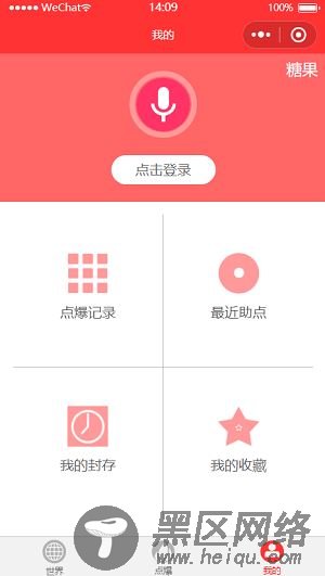 我要点爆”微信小程序云开发之项目建立与我的