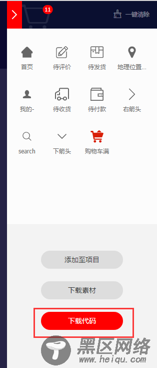 微信小程序使用字体图标的方法