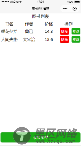 微信小程序云开发之模拟后台增删改查