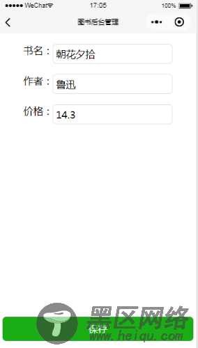 微信小程序云开发之模拟后台增删改查