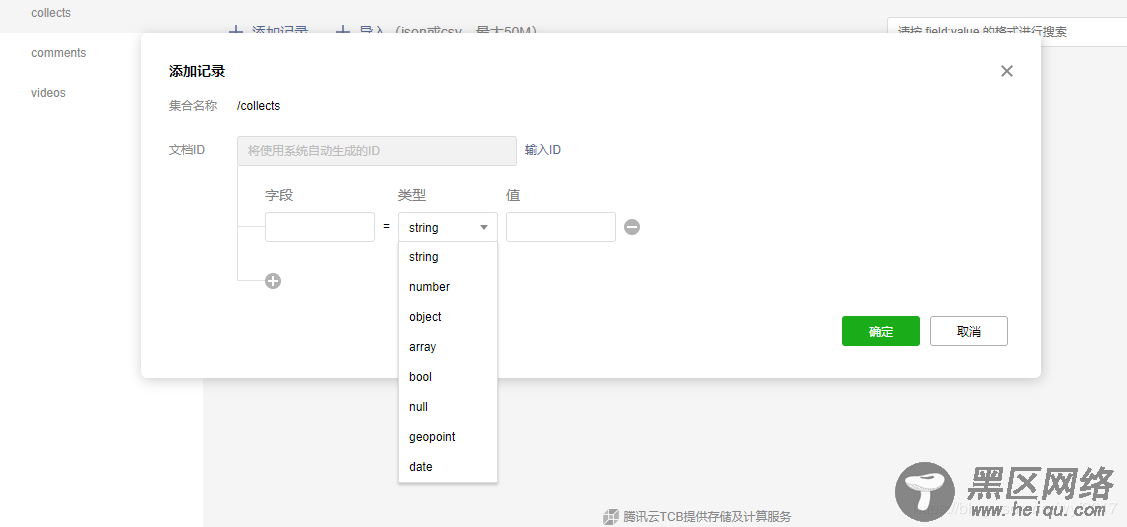 微信小程序如何使用云开发