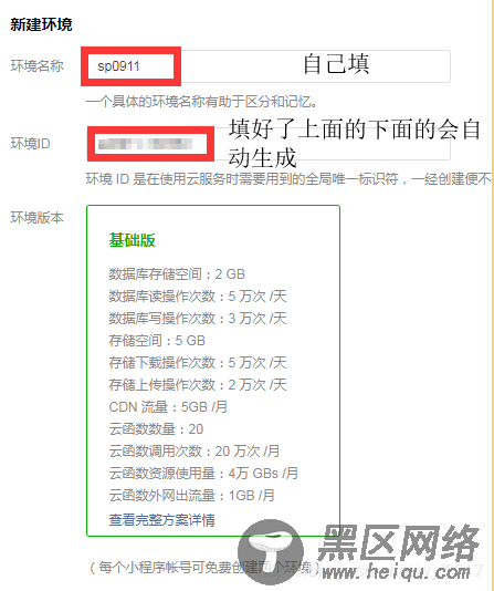 微信小程序如何使用云开发