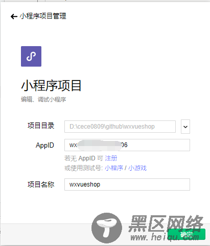 微信小程序的mpvue框架快速上手指南