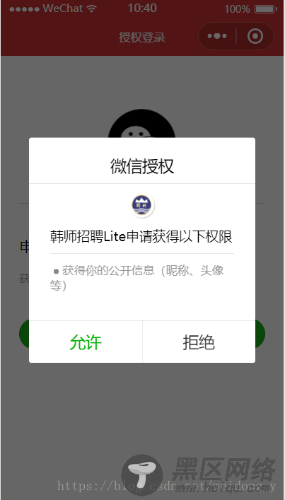 微信小程序实现授权登录