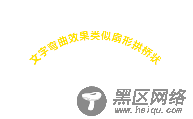 arctext.js实现文字平滑弯曲弧形效果的插件