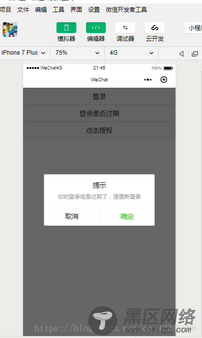 微信小程序用户授权，以及判断登录是否过期的