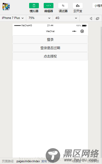 微信小程序用户授权，以及判断登录是否过期的